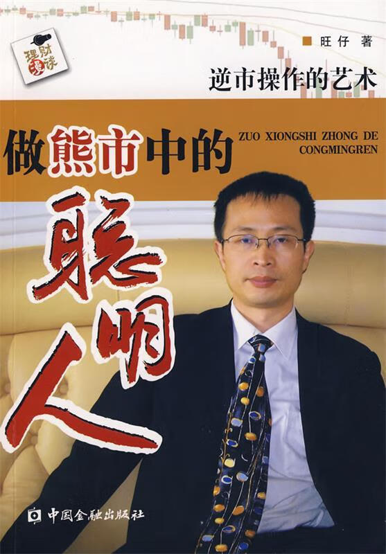 做熊市中的聪明人