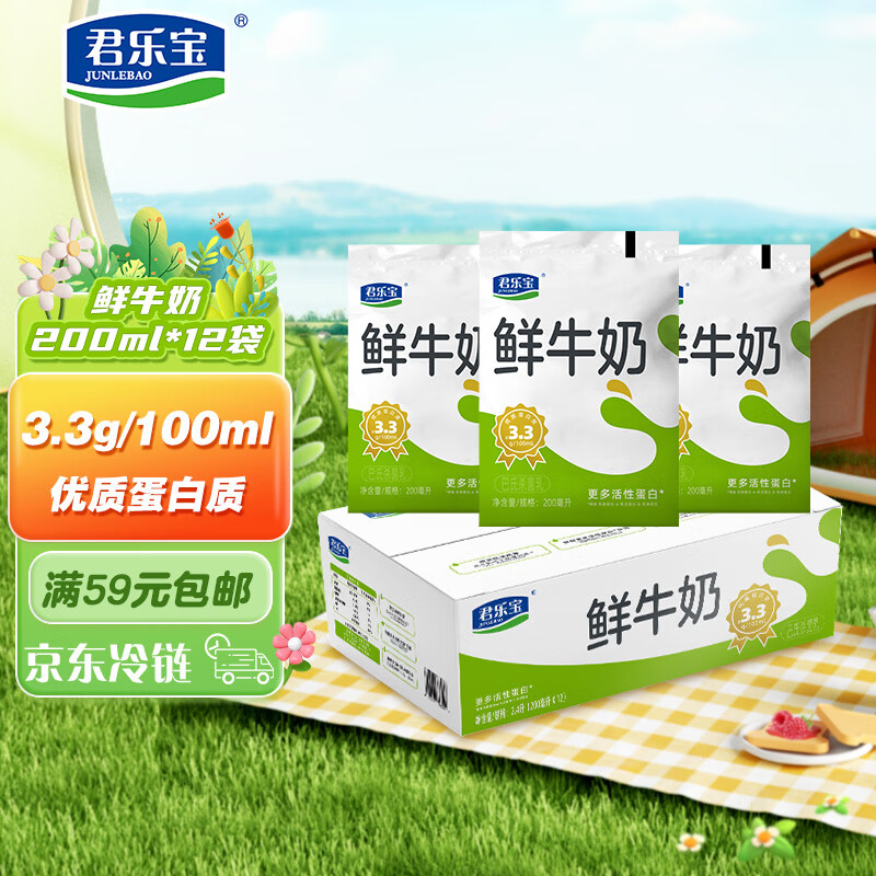 君乐宝（JUNLEBAO）鲜牛奶 200ml*12袋 生牛乳纯牛奶 儿童营养早餐 低温牛奶