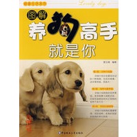 图解养狗高手就是你【正版图书】