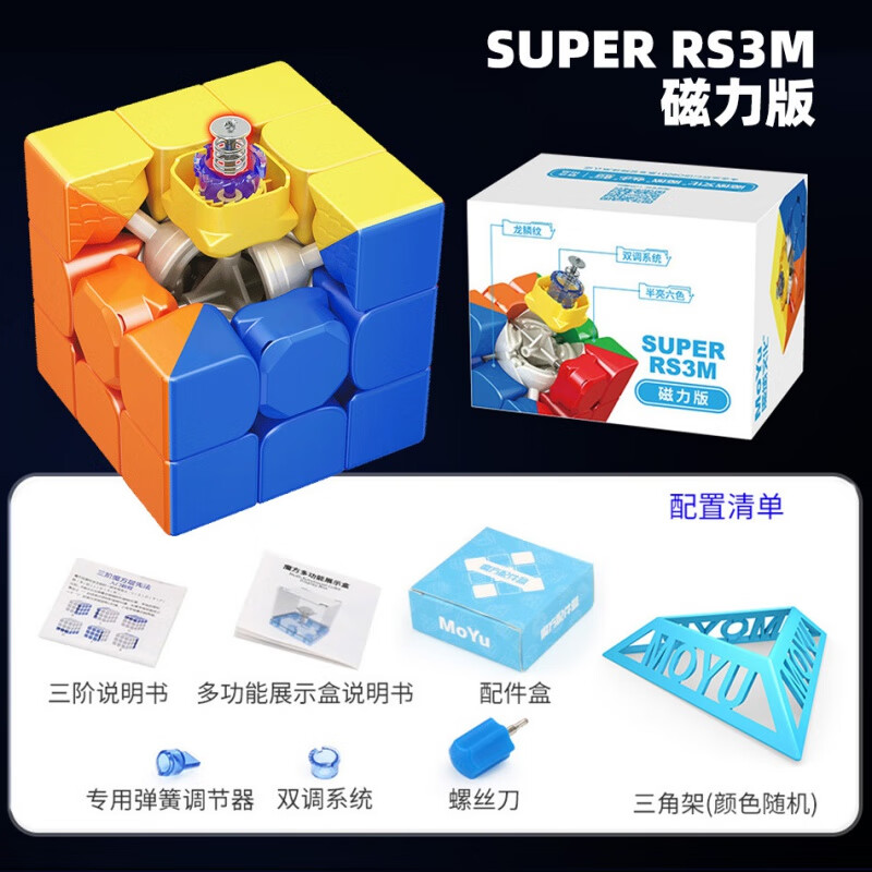 磁悬浮魔方魔域【魔方教室rsm系列】rs3m磁悬浮superrs3m2020金字塔斜