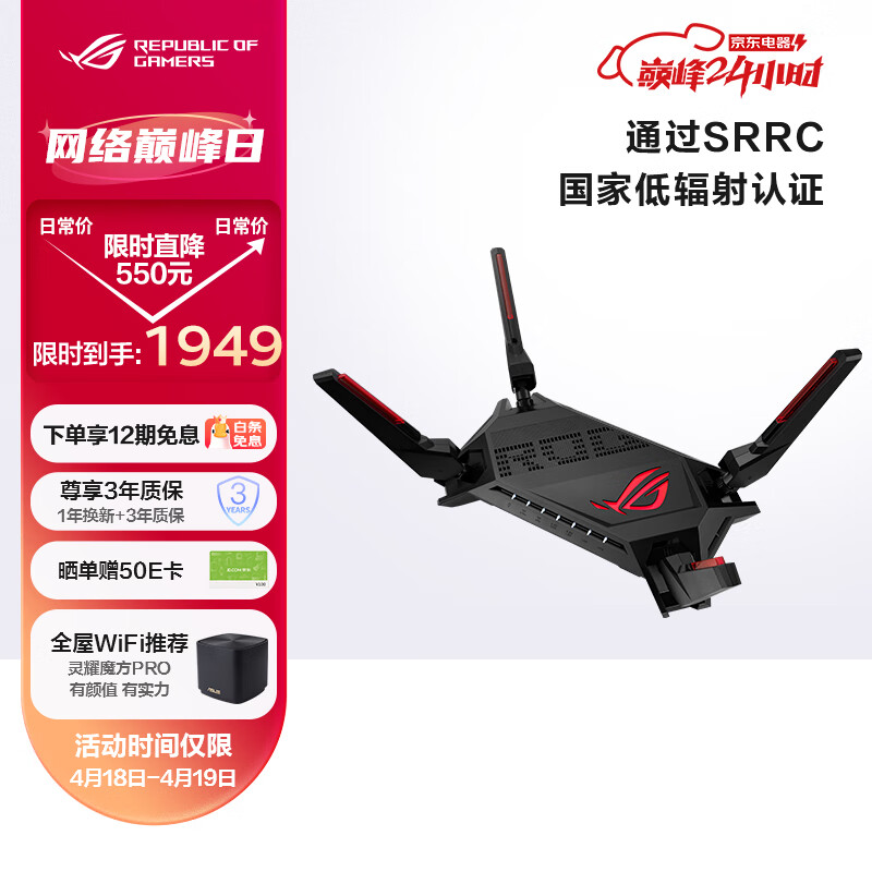 华硕（ASUS）ROG GT-AX6000无线路由器千兆全屋WiFi6/电竞路由器/双2.5G口/红蜘蛛【JDG战队赛训指定路由】
