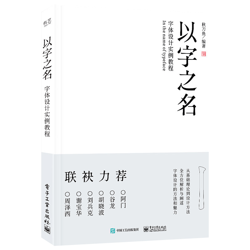 以字之名 字体设计实例教程