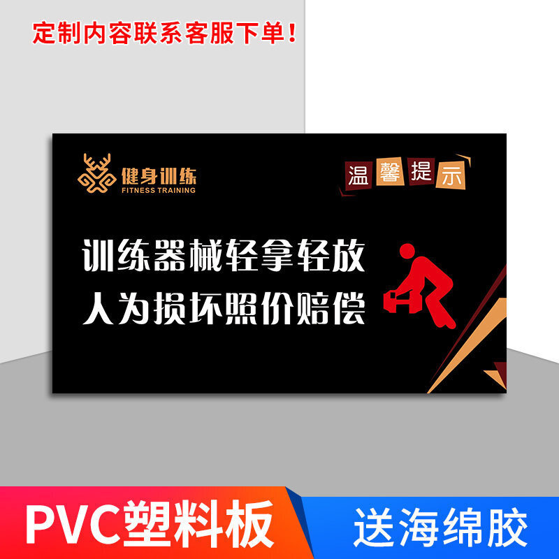 健身房标牌 健身房温馨提示牌 营业时间标识牌 注意安全当心受伤告示标牌 器械使用安全警示牌 私教场所 【PVC塑料板】JSF-02 35x20cm