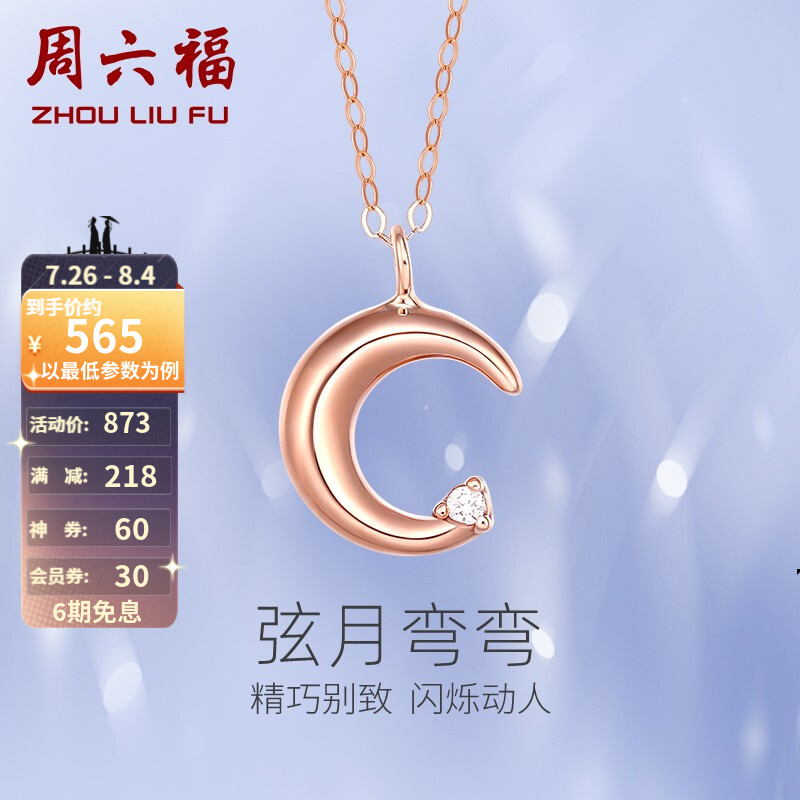 重点区别周六福（ZLF）18K金项链感觉真的好吗？使用一周真相分享