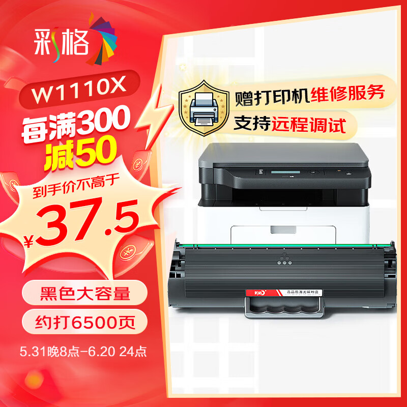 彩格适用惠普136w硒鼓110a硒鼓惠普hp108w 108a 136a 136nw 136wm 138p 138pn 138pnw w1110a打印机硒鼓墨盒