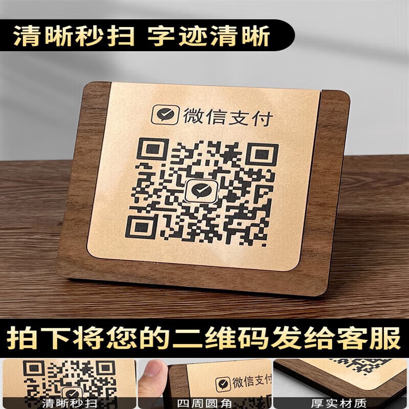 微信收款码定制收钱牌摆台收付款制作商家贴纸 金色二维码定制