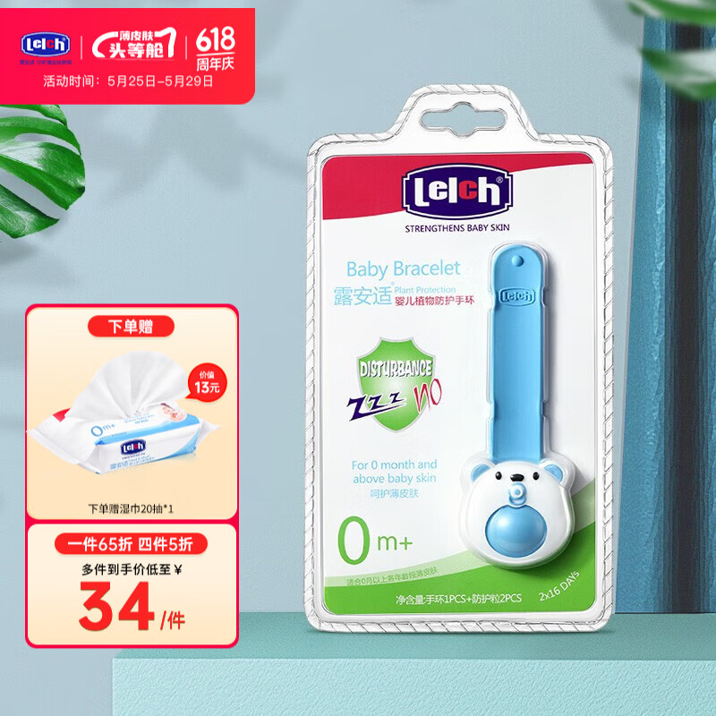 露安適（Lelch）嬰兒植物防護手環(huán)寶寶兒童戶(hù)外防護手環(huán) 驅蚊手環(huán) 1個(gè)裝