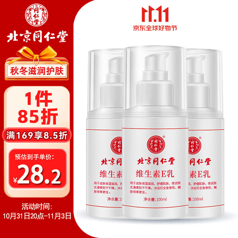 同仁堂维生素e乳液 补水保湿滋润乳膏面霜 男女士春夏皮肤干燥护肤300ml使用感如何?