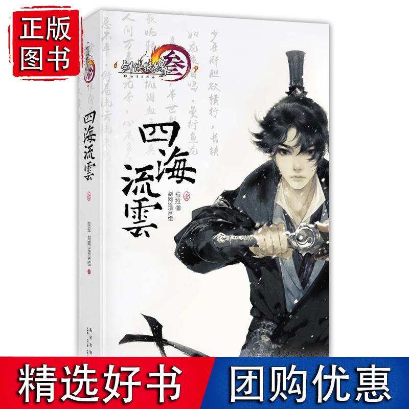 剑侠情缘(叁):四海流云·壹