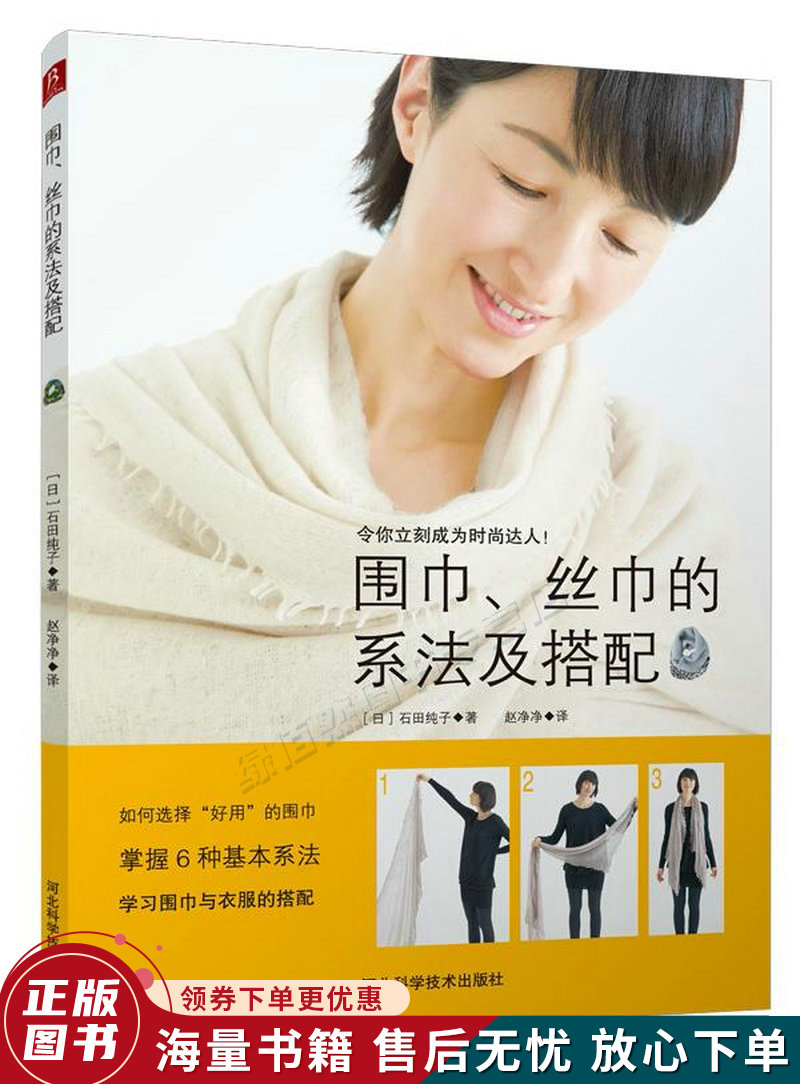 围巾,丝巾的系法及搭配