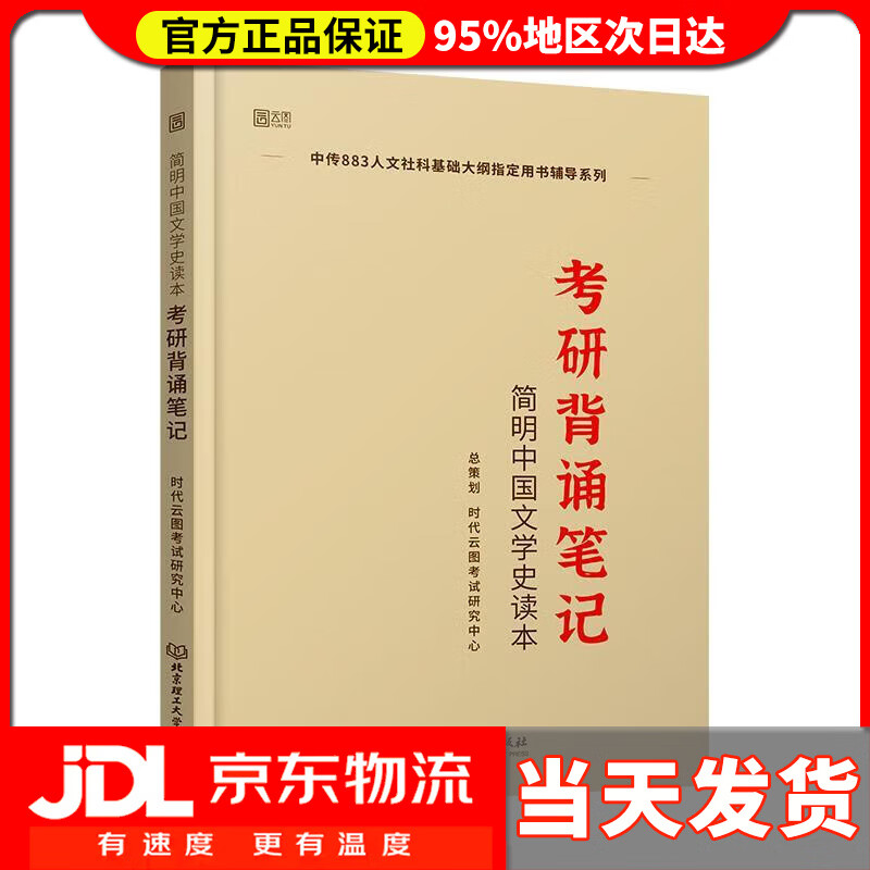 2024年考研简明中国文学史读本考研背诵