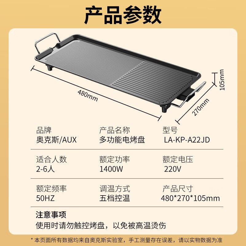 电烧烤炉奥克斯电烧烤炉家用电烤盘不沾烤肉锅韩式煎肉锅电烤炉大号应该注意哪些方面细节！曝光配置窍门防踩坑！