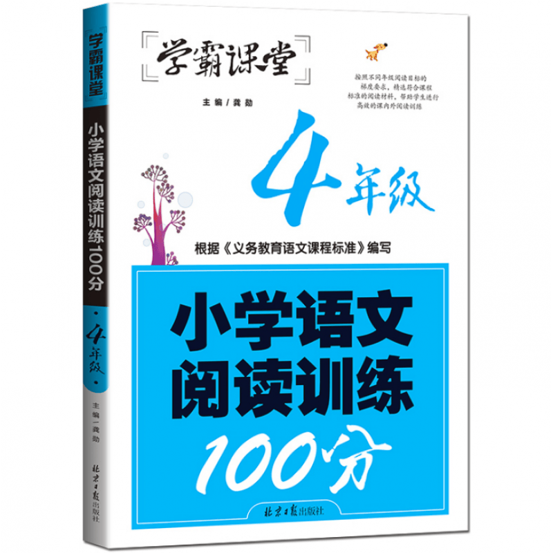 下架 小学语文阅读训练100分 4年级