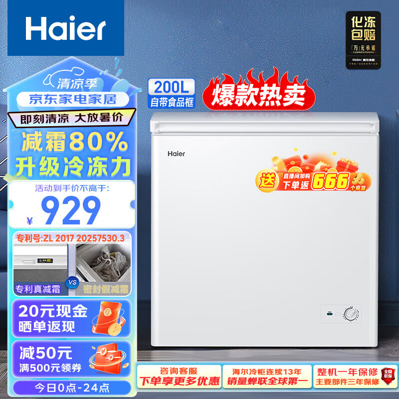 Haier100/200升低霜减霜家用冰柜 冷藏柜冷冻柜母乳囤货小冰柜家用小型冰箱冷柜以旧换新 外观全新升级 BC/BD-200GHD200L