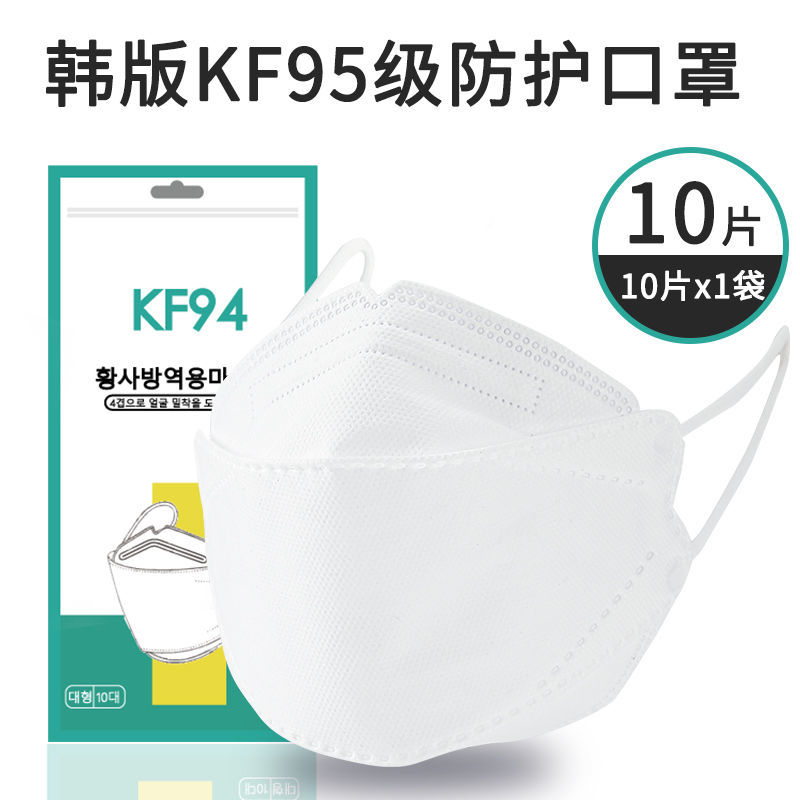 3D立体KF94成人一次性男女网红显脸小四层防护透气黑白色 白色KF94 50只装