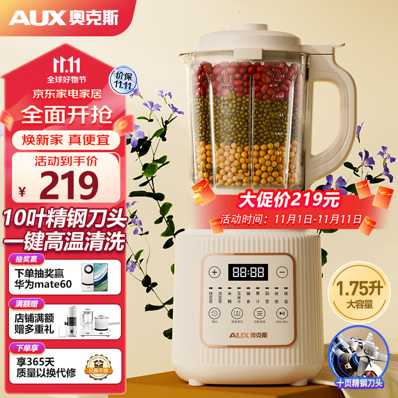 奥克斯（AUX）破壁机家用轻音豆浆机料理机榨汁机搅拌果汁机1.75L大容量智能预约自清洗C01升级十页刀怎么样,好用不?