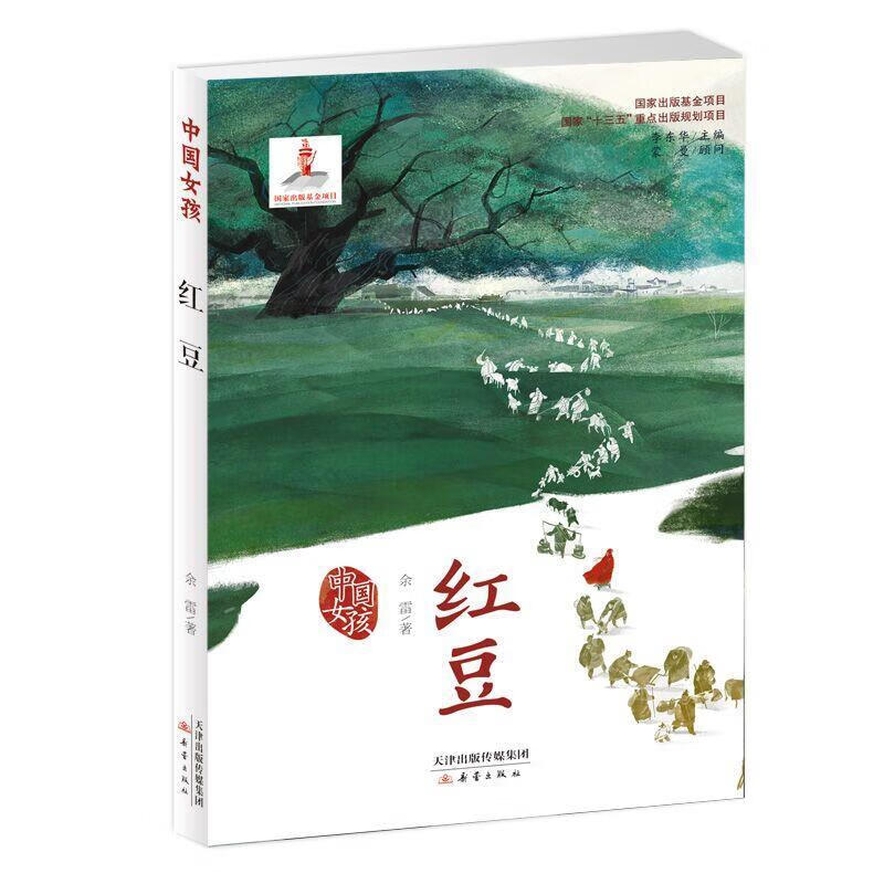 中国女孩红豆中国女孩