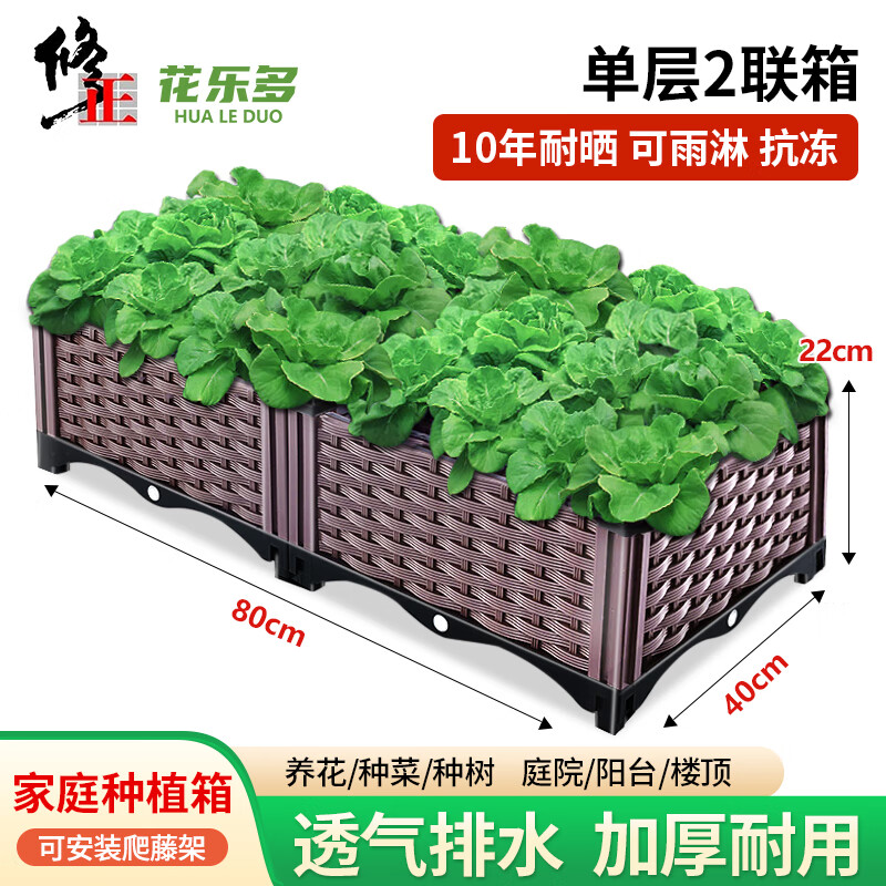 修正花乐多 阳台种菜箱蔬菜种植箱户外室外花箱长方形花盆塑料种菜神器2联箱