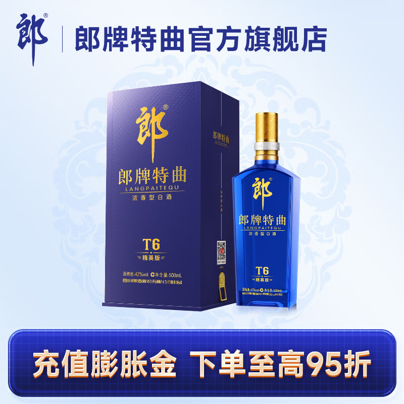 郎酒郎牌特曲t6 42度精英版浓香型白酒500ml 42度 500ml 1瓶 【每2瓶