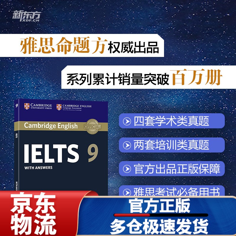 新东方 剑桥雅思官方真题集11-16学术类(套装共6册) 真题集9