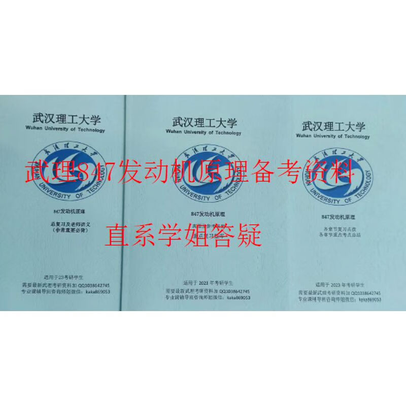23武汉理工大学 武理 847发动机原理