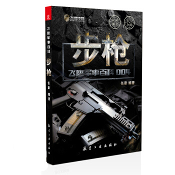 -飞鹰军事百科-004