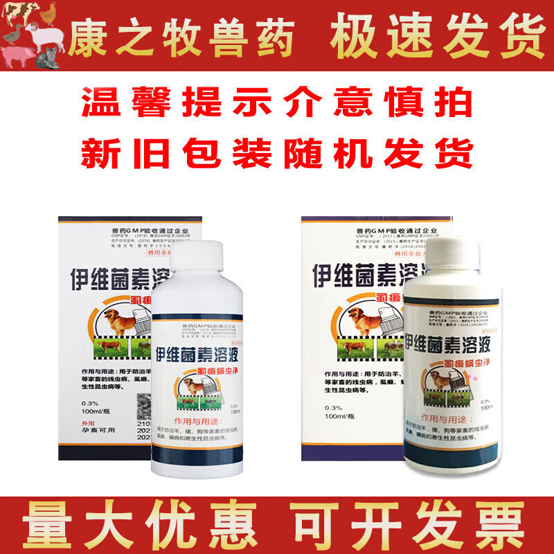 猪牛羊兔犬宠物外用驱虫药 螨虫喷剂兽用 100ml/1瓶
