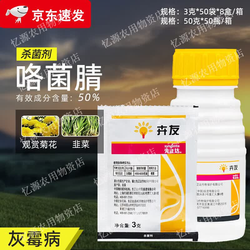 先正达农药卉友 咯菌腈草莓花卉黄瓜葡萄灰霉病根腐病植物农药杀菌剂