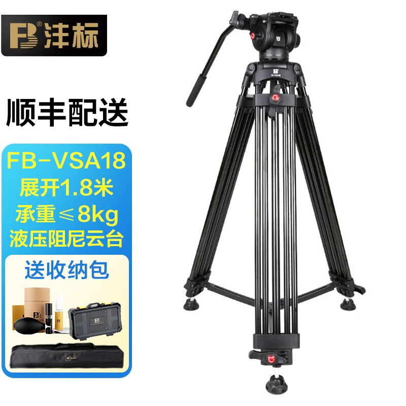 沣标（FB）专业三脚架1.8米摄影支架摄像机单反相机液压云台支架套装VSA18 承重8kg 适用佳能R5 C70 C500 C200 C300