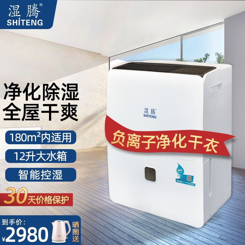 湿腾 ST-872CH梅雨季除湿机 负离子净化干衣家用商用工业地下室别墅仓库吸湿器抽湿机