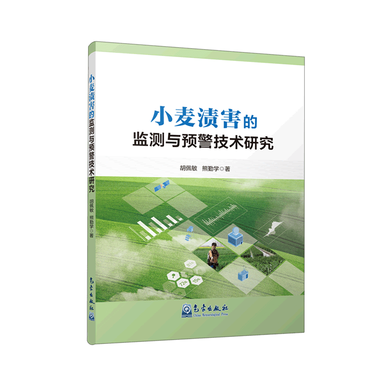 小麦渍害的监测与预警技术研究