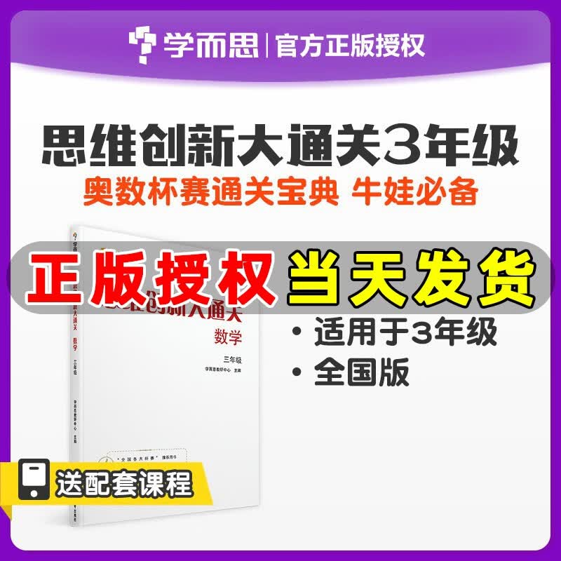 学而思 思维创新大通关数学三年级全一册 各大数学杯赛用书 小学生数学思维训练汇编升级使用感如何?