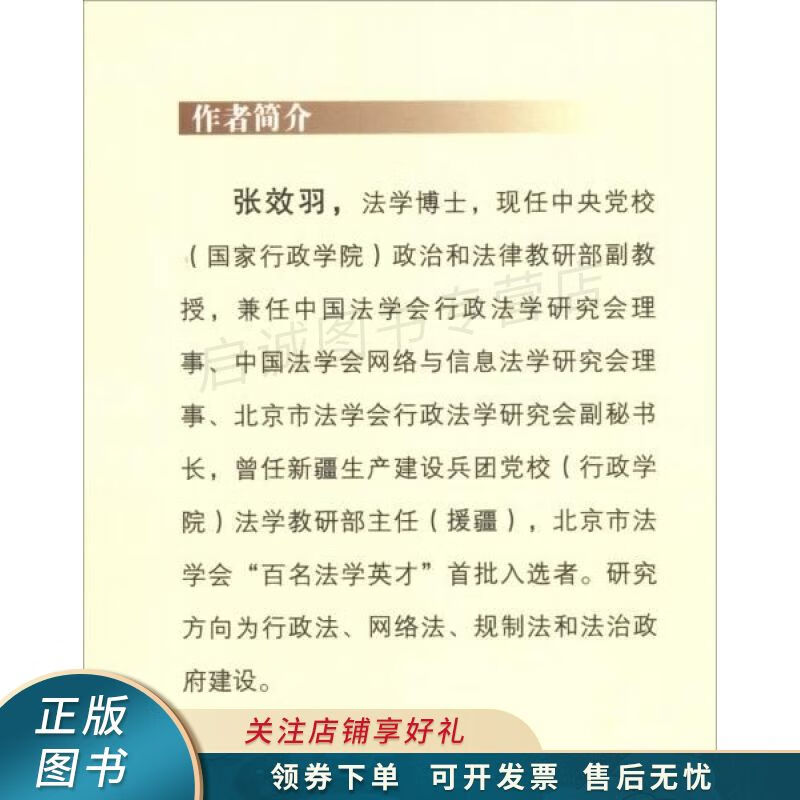 行政法视角下的法治思维