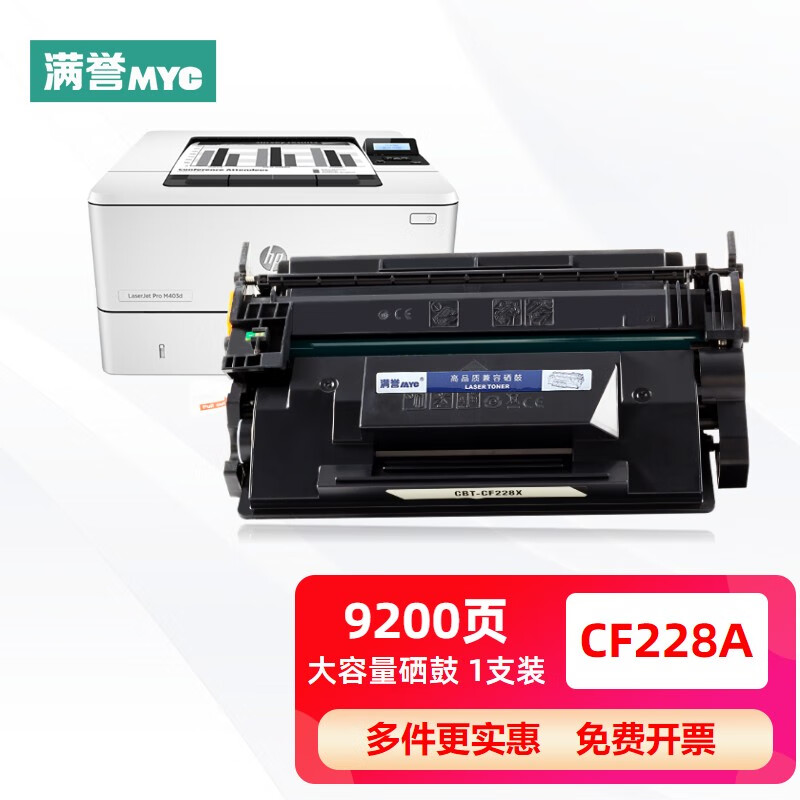 惠普m403dn,惠普m226dn 满誉cf228a硒鼓 28a硒鼓 适用惠普hp m403 m403dn m403n m403d m427