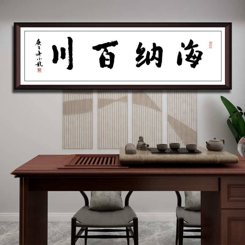 酬勤挂画书房茶室客厅公司装饰画励志背景墙装裱壁画牌匾可定制风水画