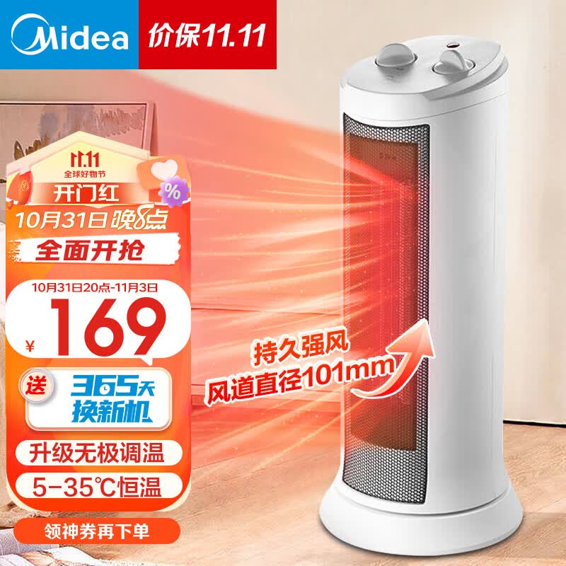 美的（Midea）取暖器 暖风机家用 恒温电暖器 电暖气片 烤火炉 立式无极调温节能省电客厅暖脚速热双档热风机 【5-35℃调温】17LW高性价比高么？