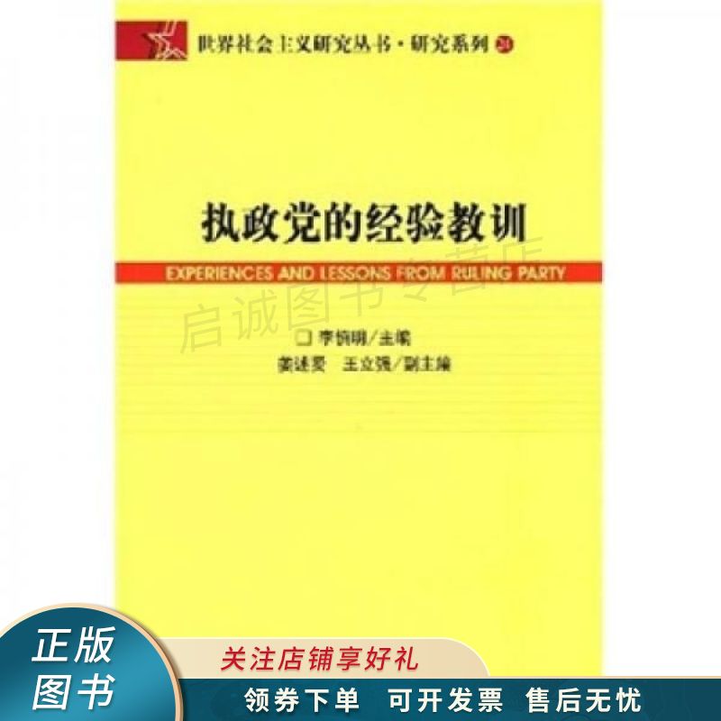 执政党的经验教训