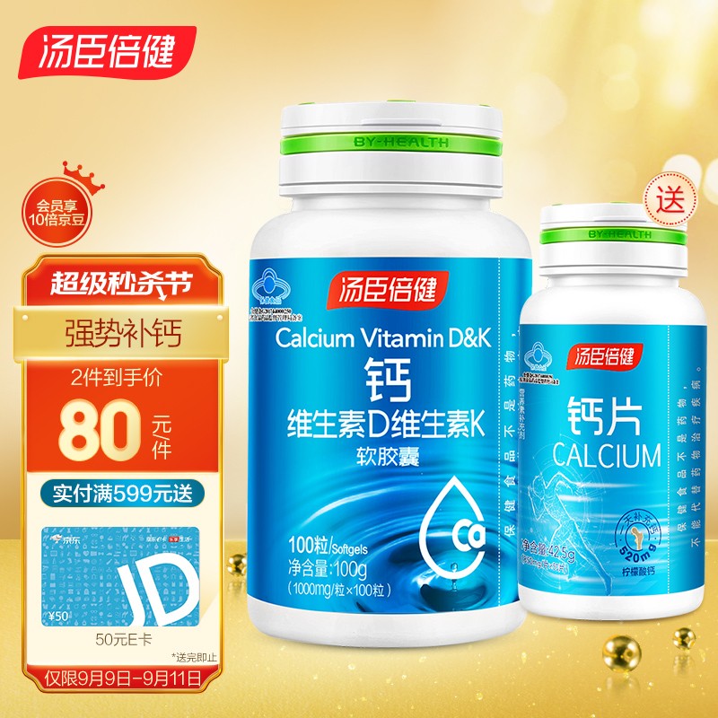 汤臣倍健钙维生素D维生素K软胶囊-有效加强骨骼吸收,维护骨骼健康