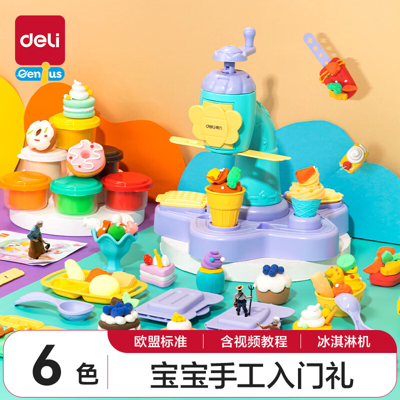 得力（deli）彩泥冰淇淋机粘土套装 橡皮泥模具男女孩玩具生日开学礼物67805