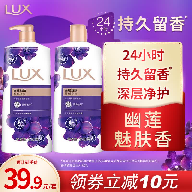 力士（LUX）精油香氛沐浴露套装 幽莲魅肤720gX2 香味持久使用感如何?