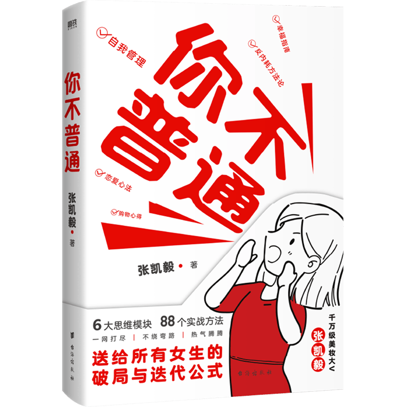 你不普通