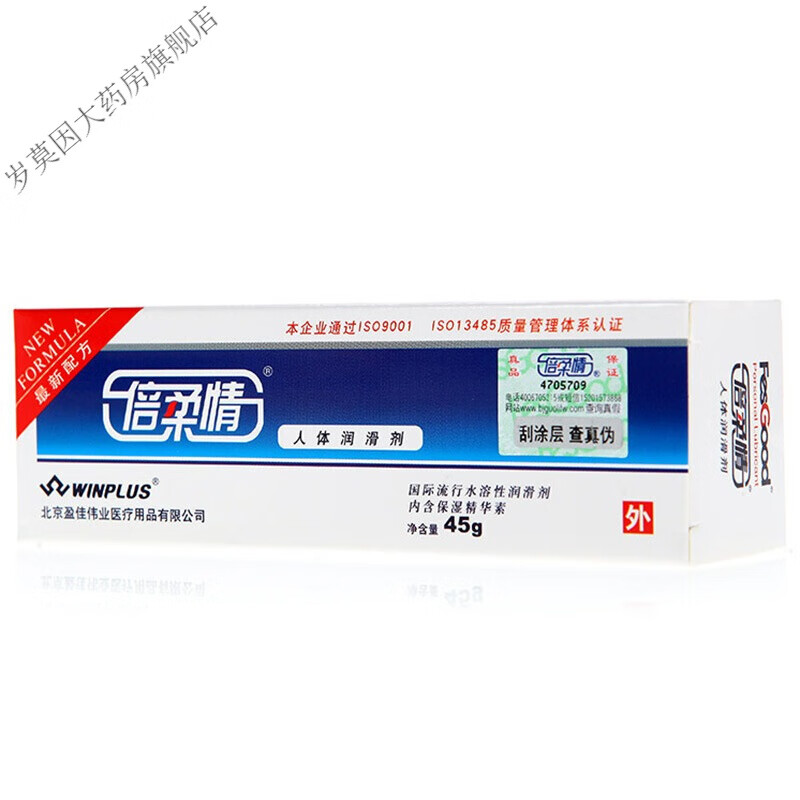 倍柔情 水溶性快感人体润滑剂45g*3支用品 倍柔情人体润滑45g*3