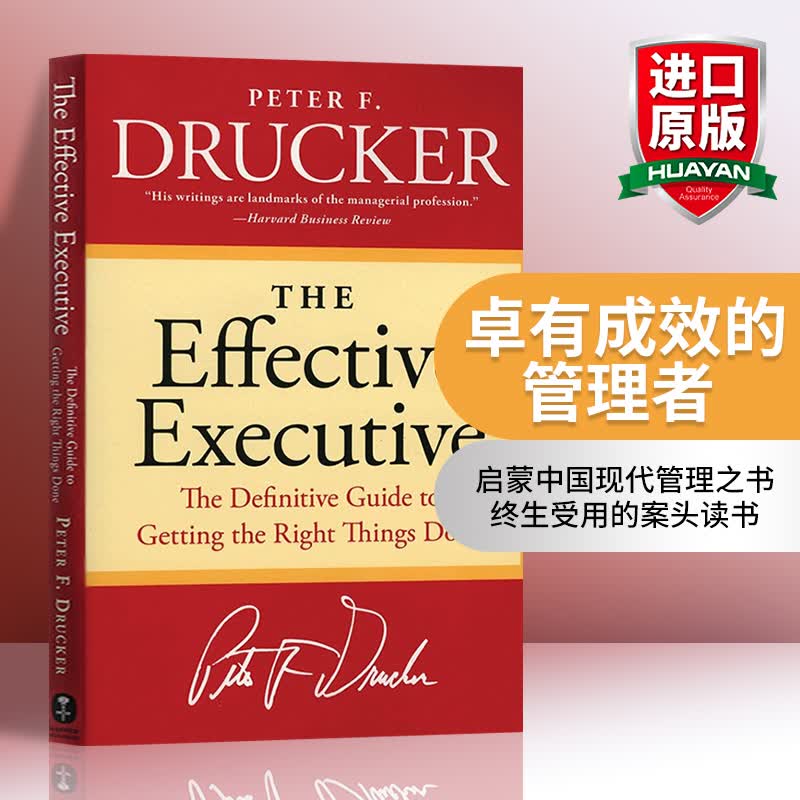 英文原版 卓有成效的管理者 The Effective Executive 有效的执行
