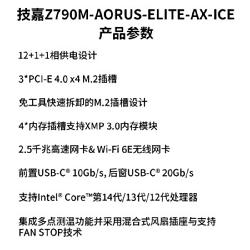 技嘉B660M主板B760M Z790M  AORUS GAMING冰雕小雕电竞雕Z790雕妹魔鹰 Z790M-AORUS-ELITE-AX-ICE冰