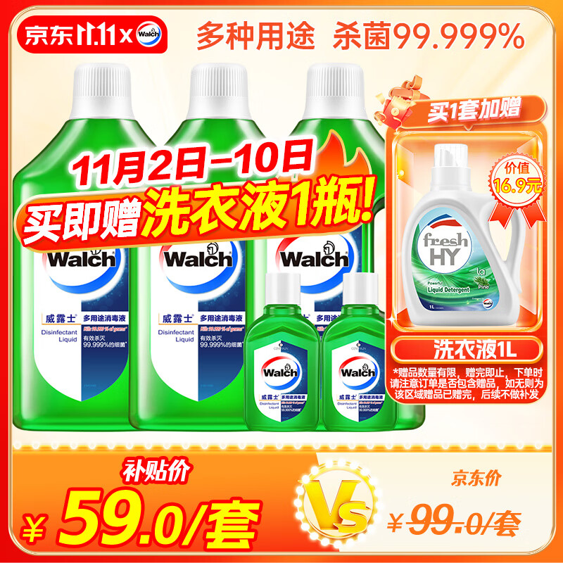 威露士多用途消毒液(1L*3+60ml*2)衣物消毒水居家地板杀菌除螨 非84酒精