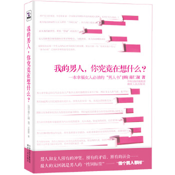我的人，你究竟在想什么？