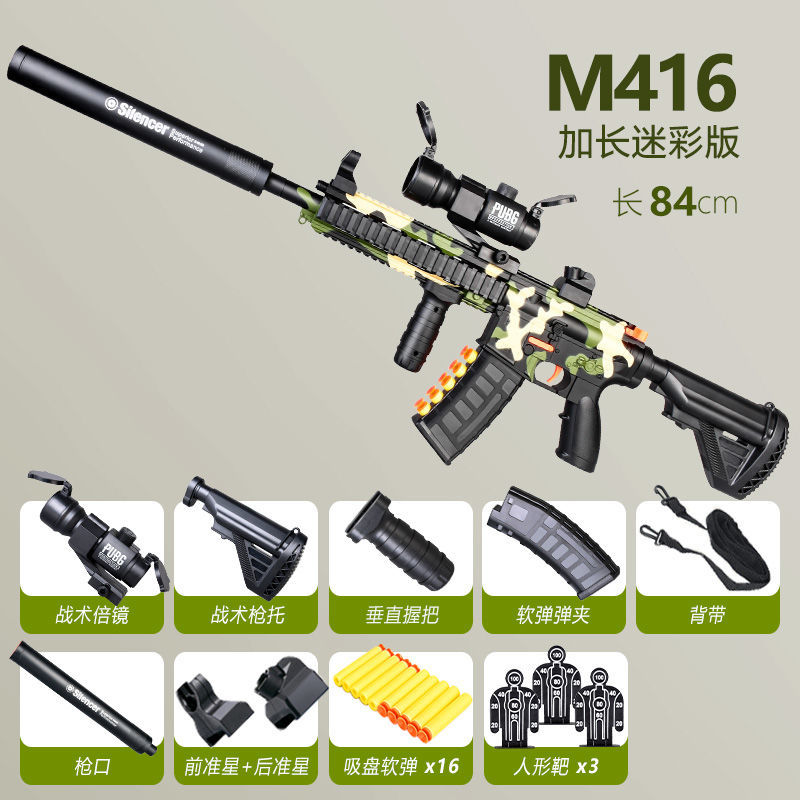 ak47儿童吃鸡软弹枪可发射m416软弹玩具枪枪游戏同款男孩礼物 迷彩