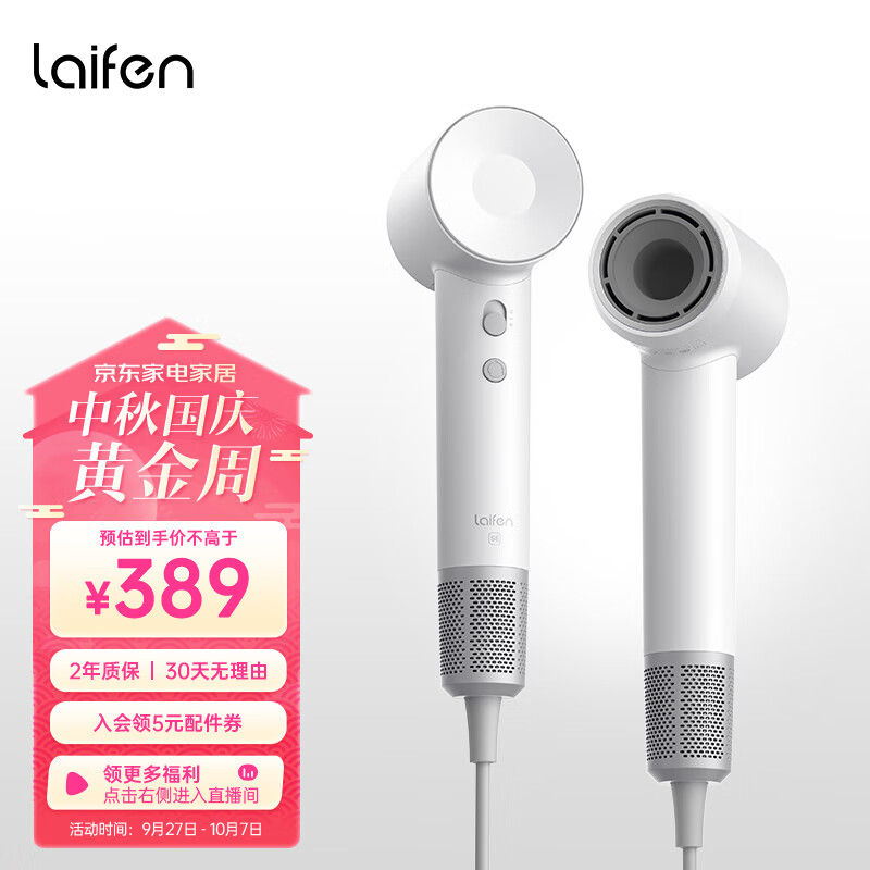 徕芬Laifen SE 家用电吹风大功率高速吹风机负离子大风力速干低噪音莱芬便携无叶不伤发风筒 白色属于什么档次？