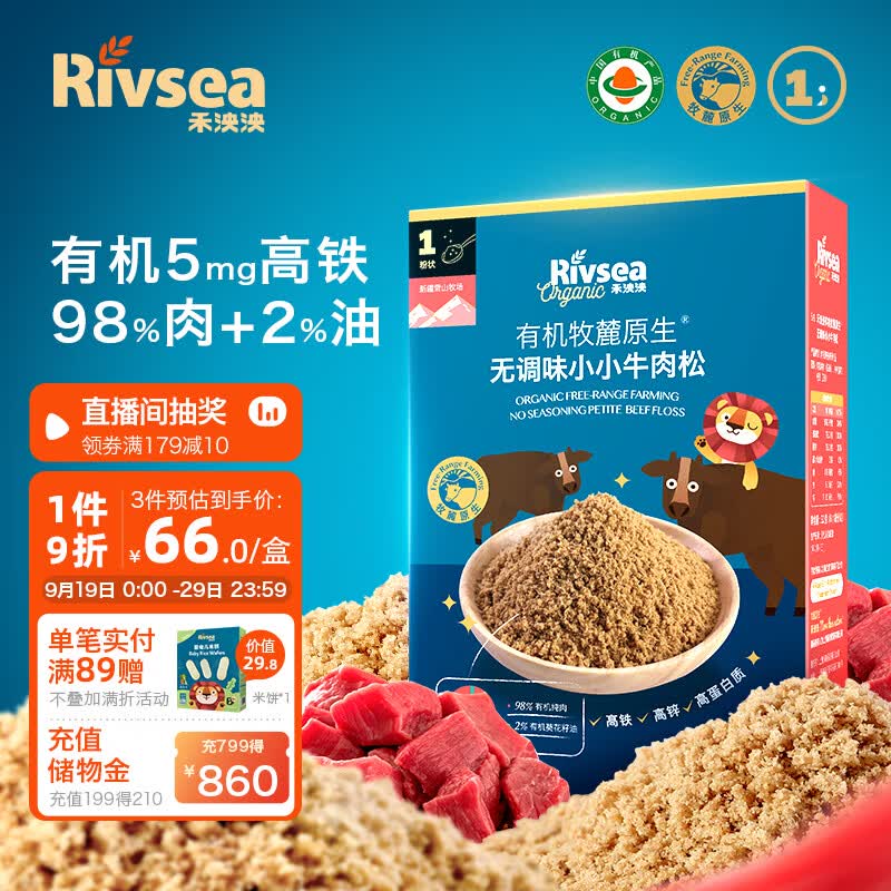 禾泱泱有机牧麓原生 宝宝零食 拌面条米粉早餐搭档 高铁高锌 牛肉松32g高性价比高么？