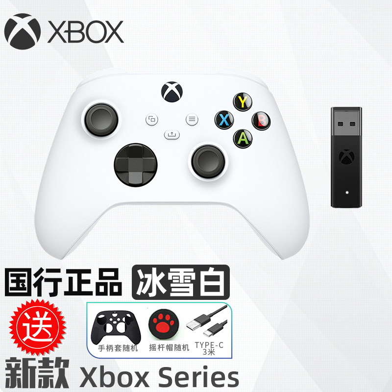「新品」微软Xbox Series X/S无线控制器2020新款XSX/S电脑PC蓝牙Steam手柄 无线控制器「冰雪白+二代win10接收器」